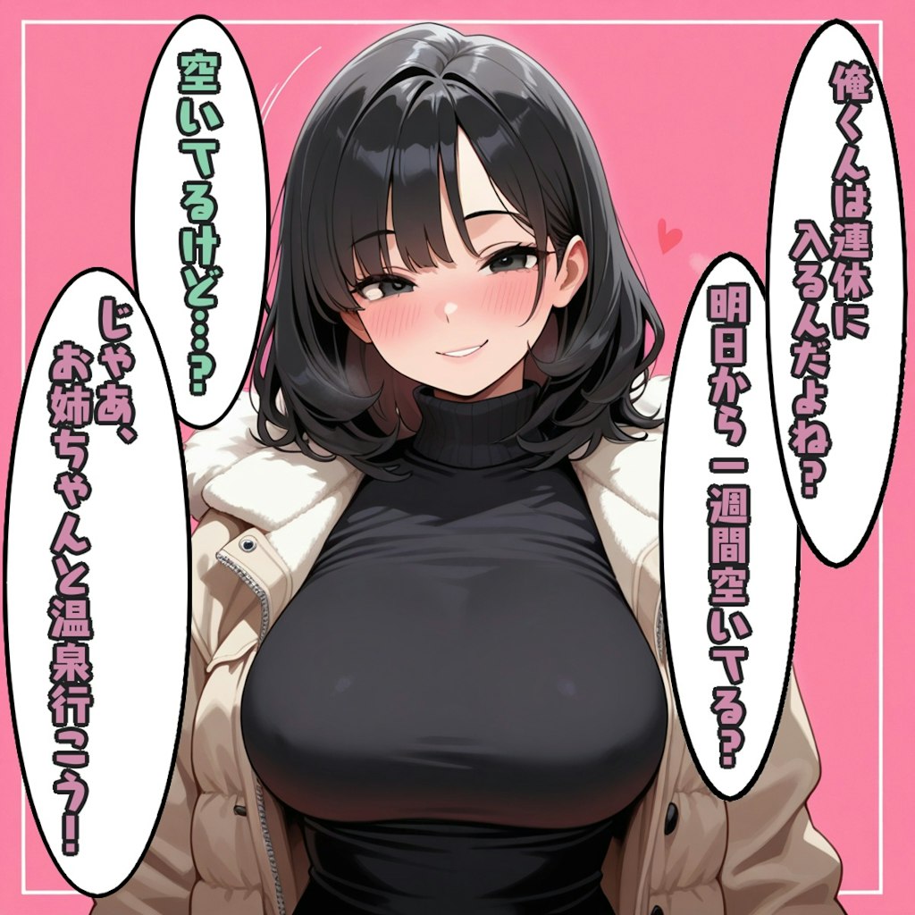 (1/5)交渉のお姉さん