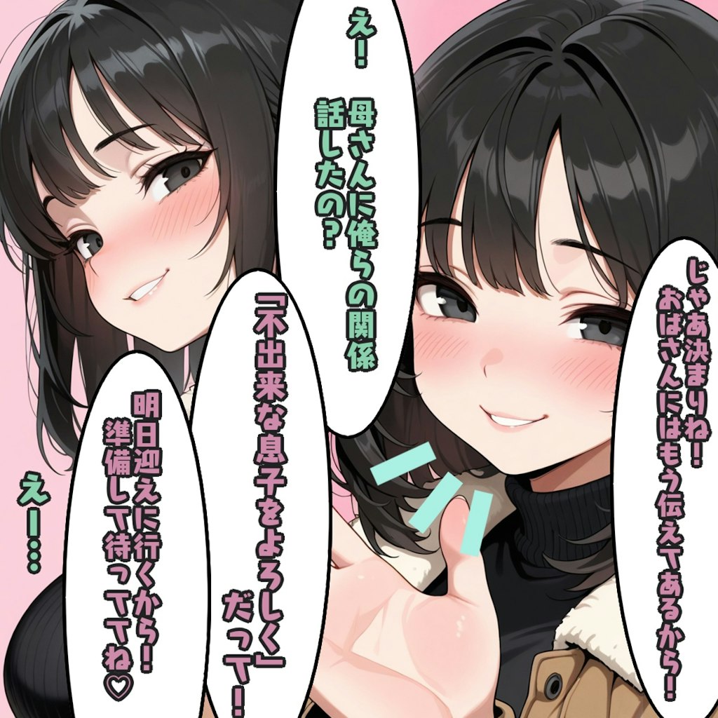 (1/5)交渉のお姉さん
