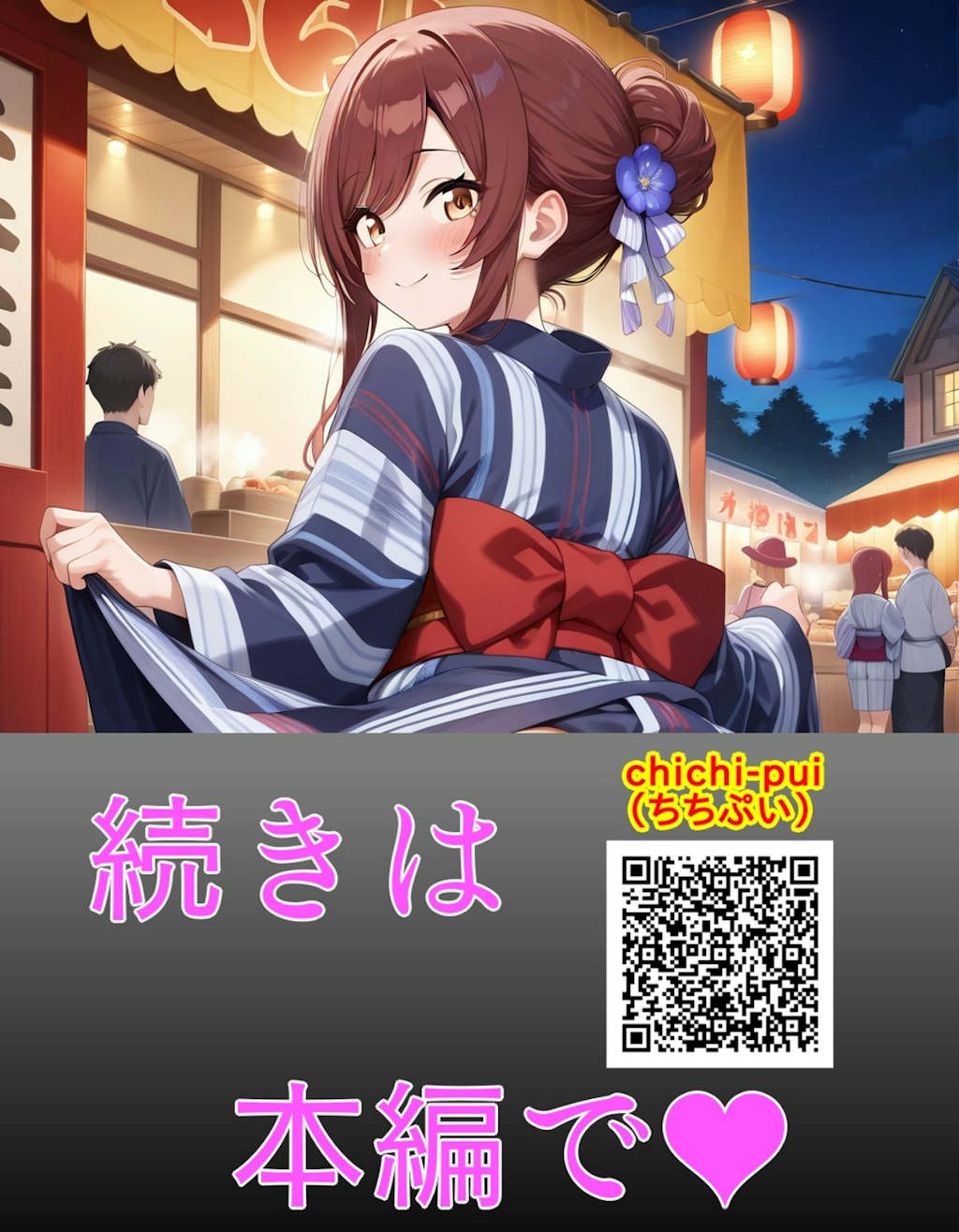 アイドルパンツ～浴衣衣装～