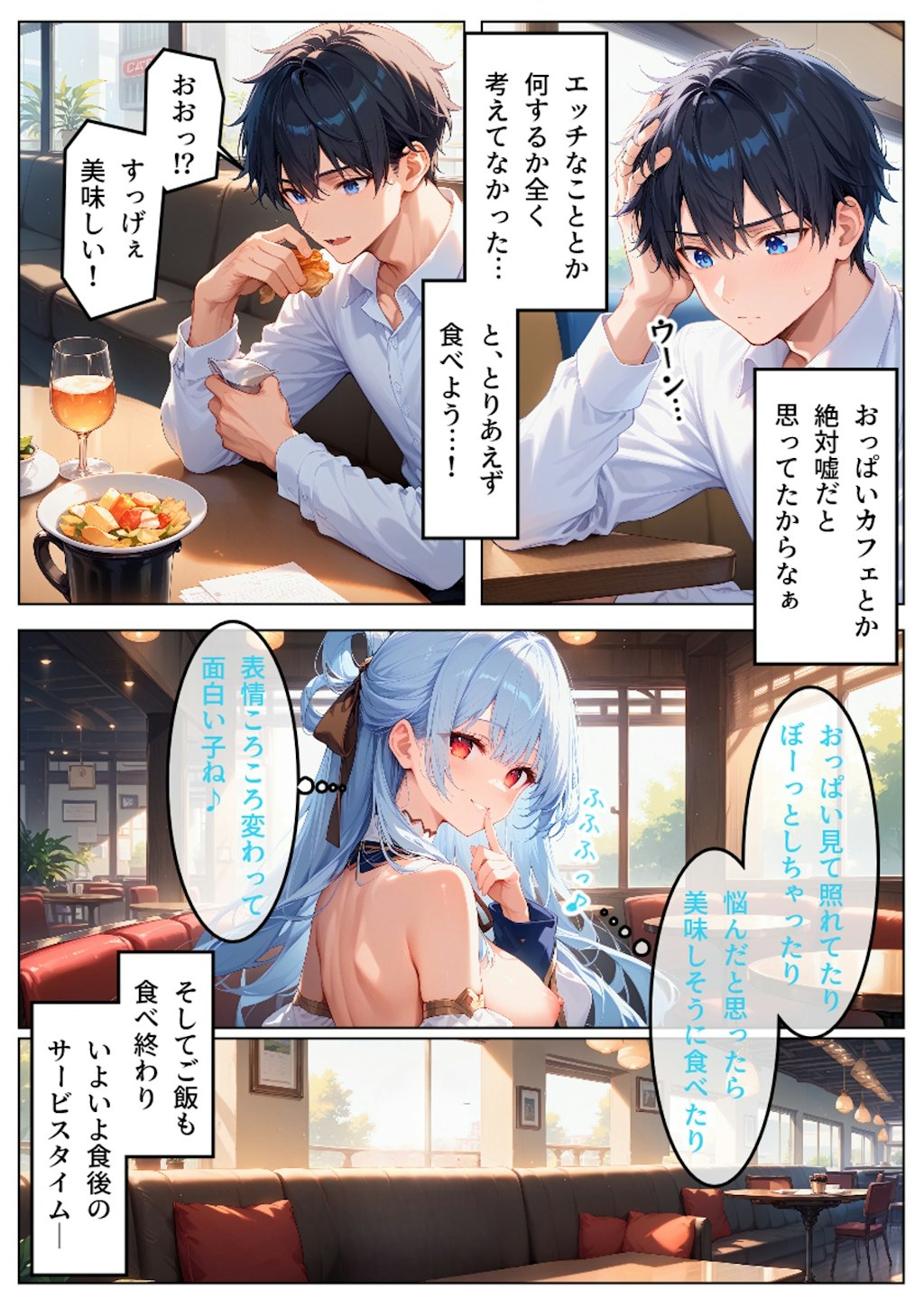 おっぱいカフェ【漫画】