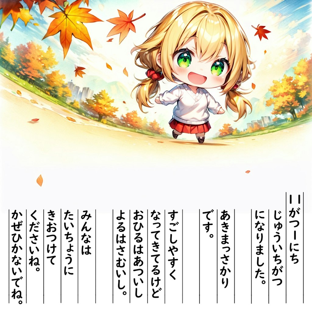 【絵日記】じゅういちがつです♪