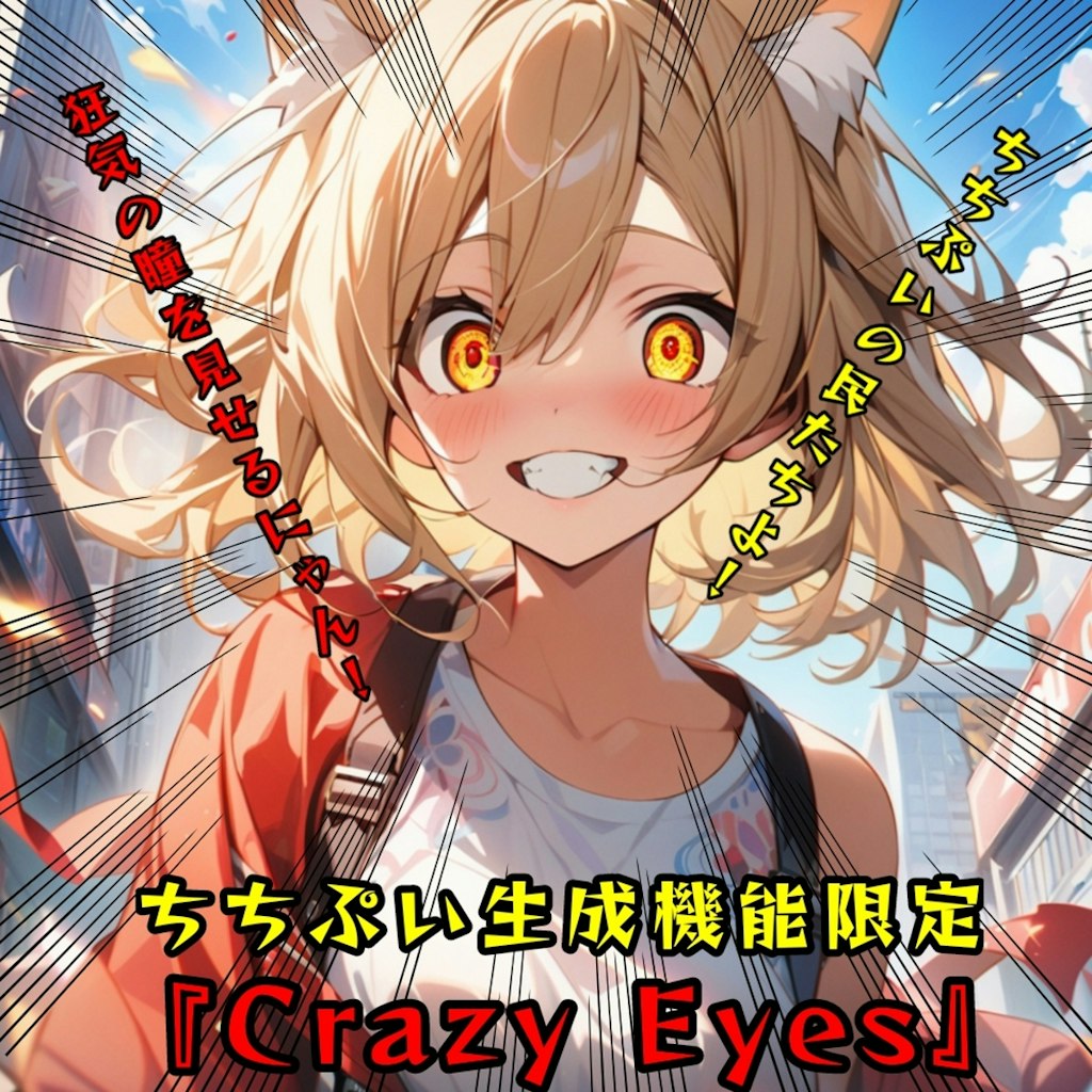 【告知】CrazyEyesの祭典が楽しみなクレイにゃん