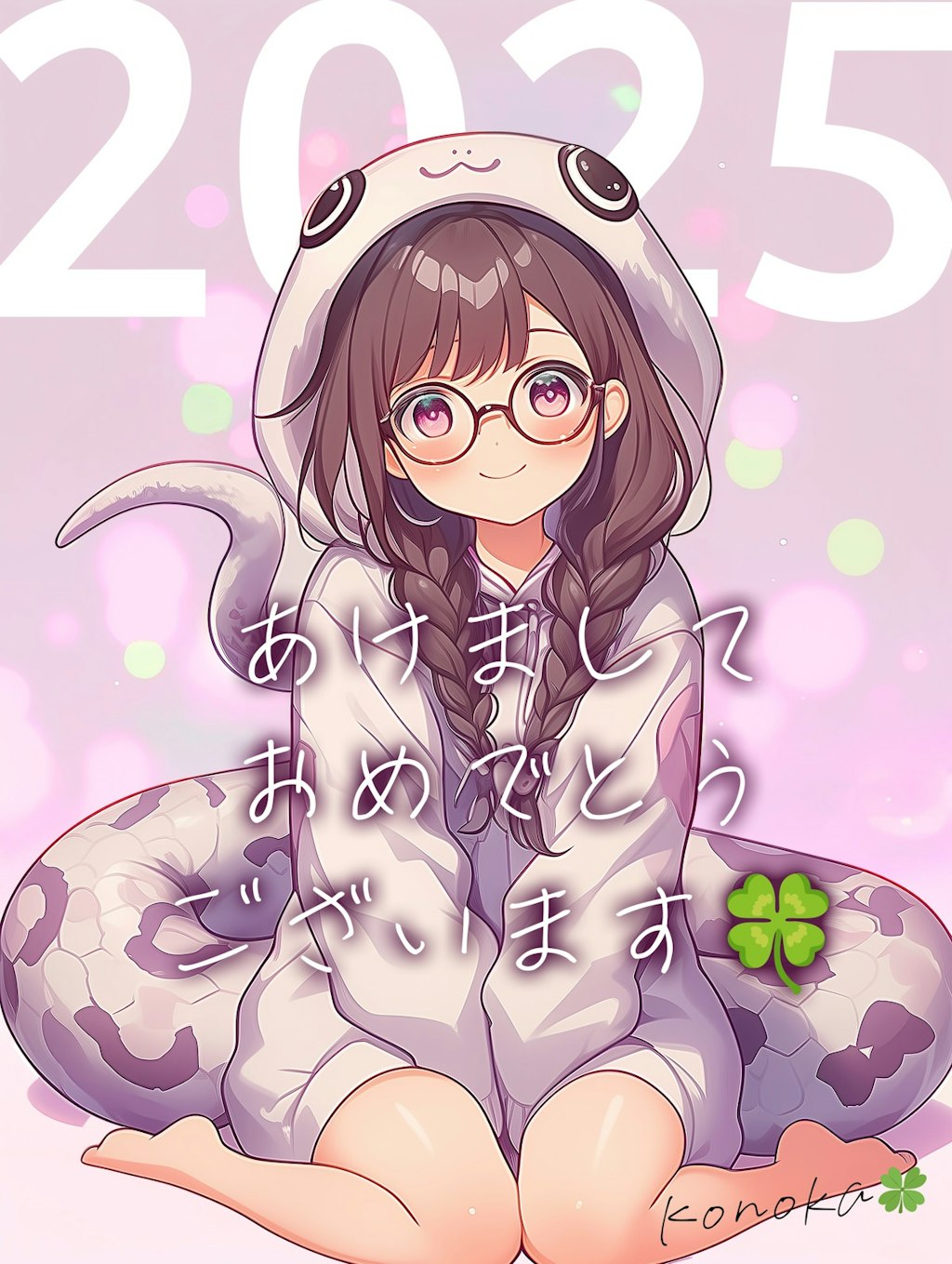 あけましておめでとうございます！2025🍀