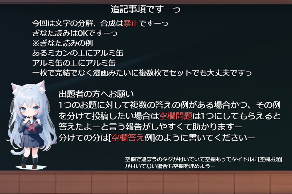 空欄で遊ぼうの追加事項です