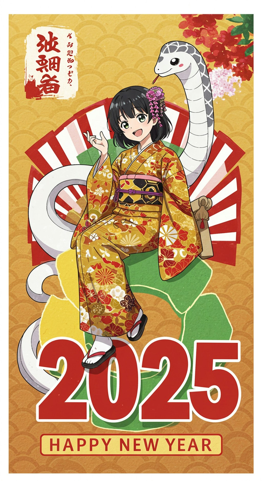 新年あけましておめでとう！