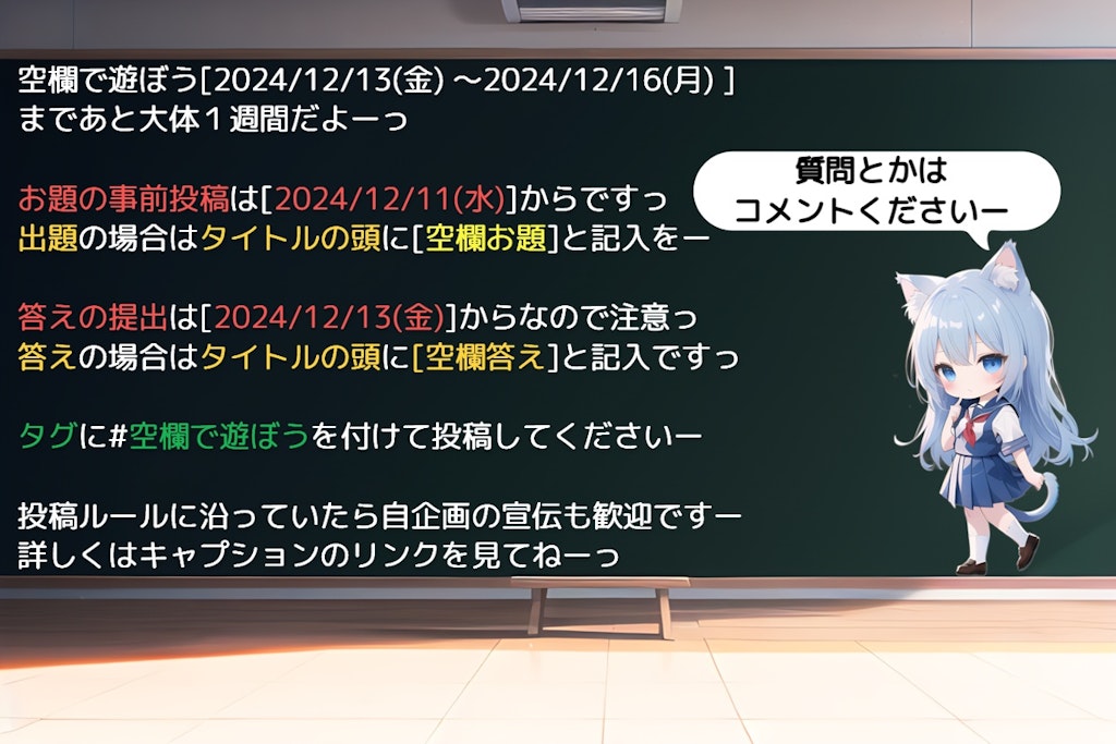 空欄で遊ぼうまでだいたい１週間のお知らせ