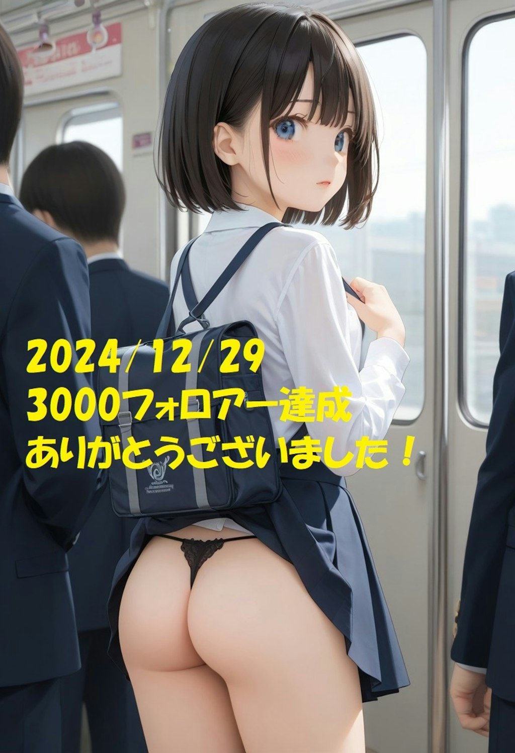 ★☆★☆3000フォロアー達成！ありがとうございました(2024.12.29)(R-15)★☆★☆