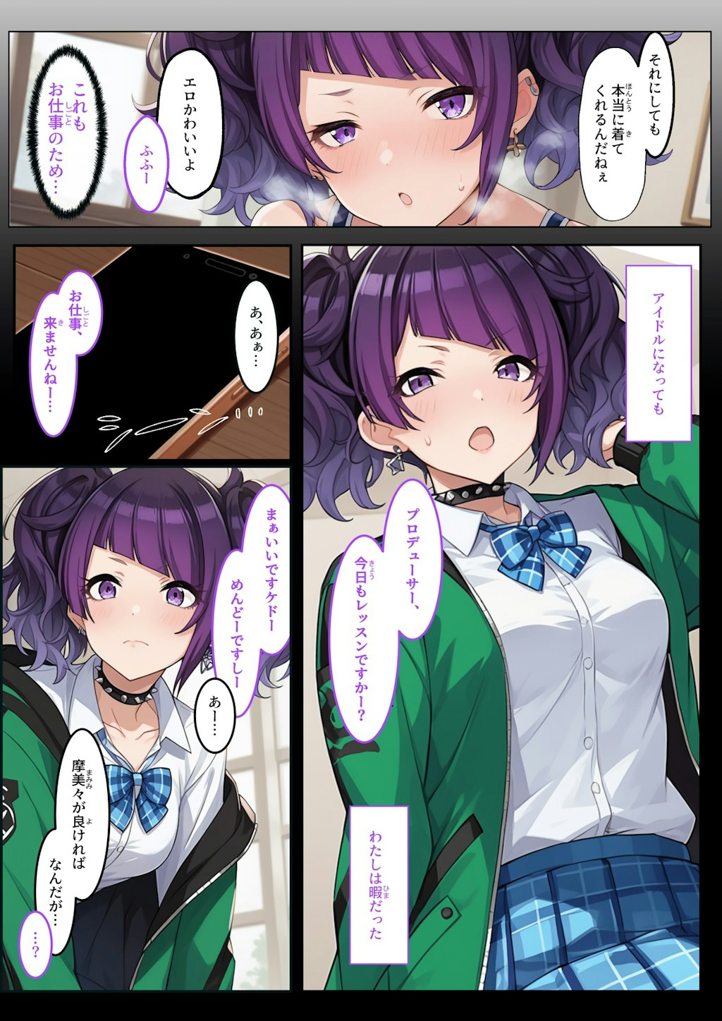 [漫画]コスプレデリヘル283 - 田中摩美々編 -