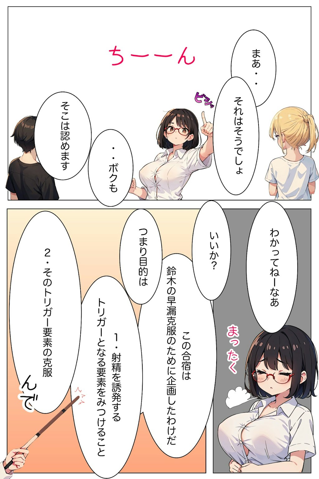 きみはボクのザーメンに恋をする　⑥