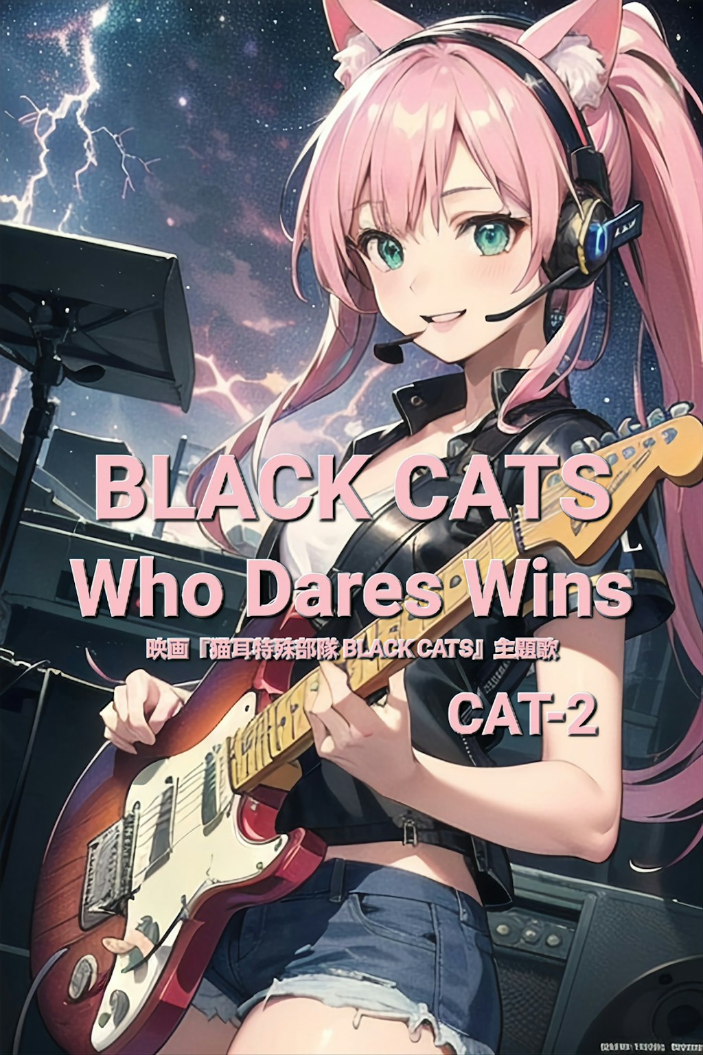 猫耳姉妹『BLACK CATS』待望のCDデビュー🐱🐱
