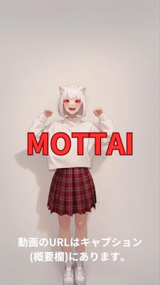 【動画】「MOTTAI」を踊ってみた2【愛川こずえ 様】【めんたるさん】