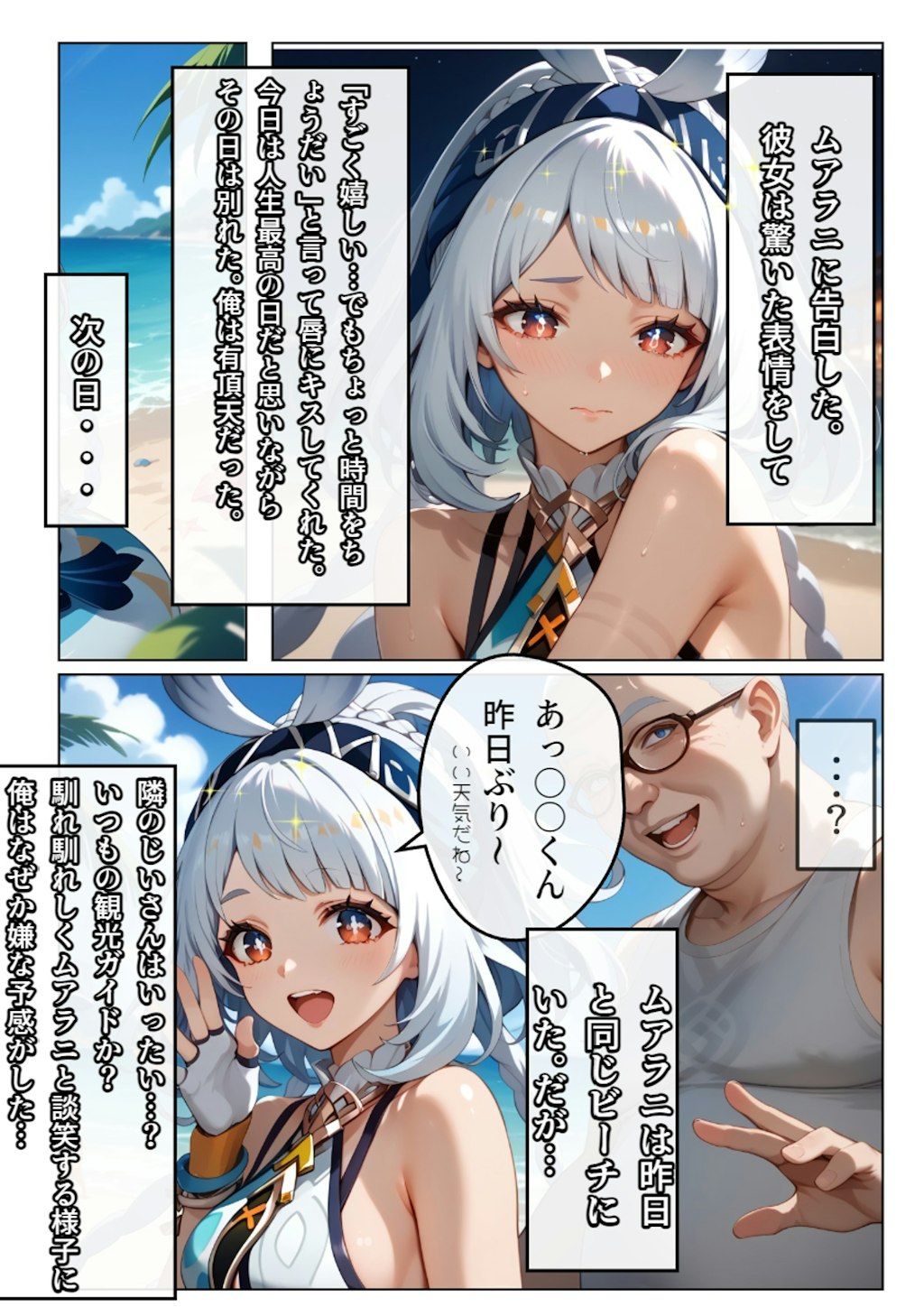 誘われたら誰にでも股を開いちゃうムアラニちゃん③