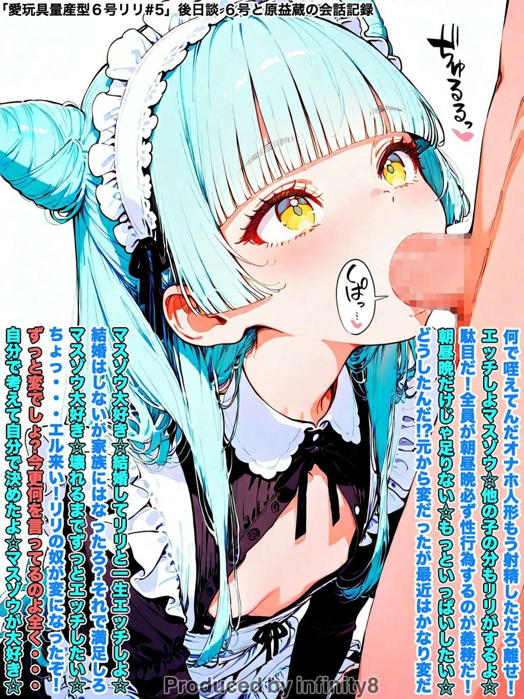 【日本愛玩具計画】幕間#20