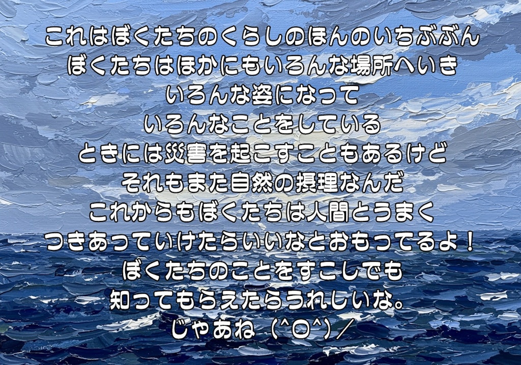 水のものがたり・後編