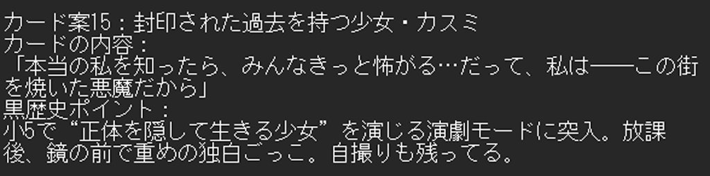 黒歴史チップス　カード集2