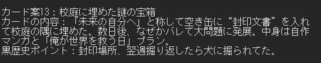 黒歴史チップス　カード集2