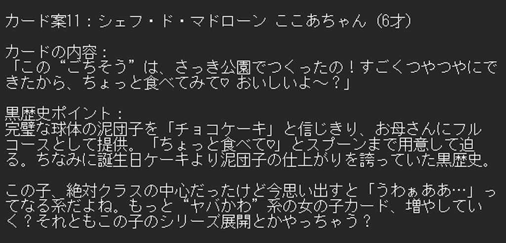 黒歴史チップス　カード集2