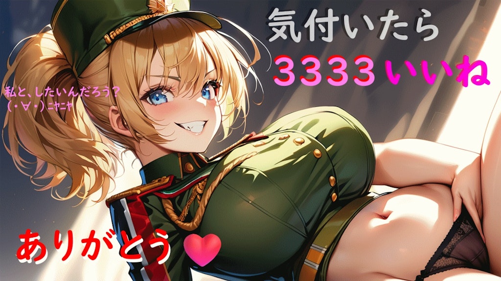 3333「❤いいね」ありがとうございます_(._.)_