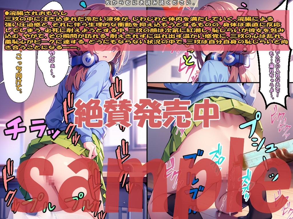 中◯三玖の絶体絶命体験記：迫りくる触手、浣腸されておもらし、初めての激しく交わる体験