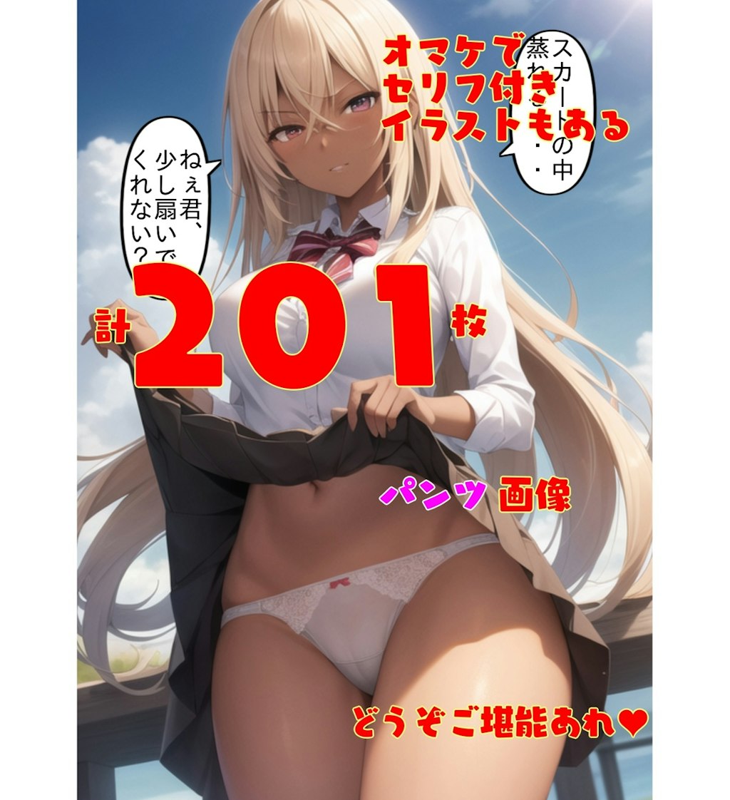 【販売開始】スカートたくし上げパンツ集【FANZA】