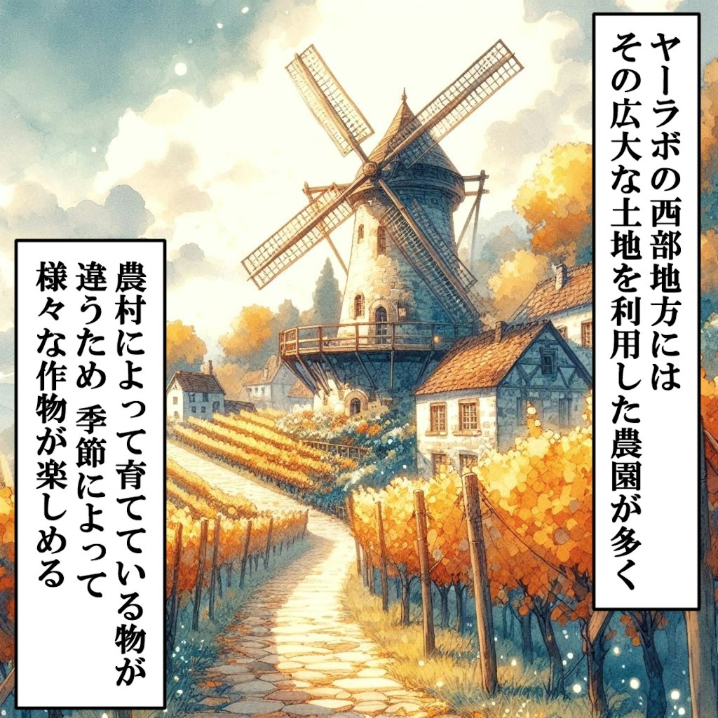 ヤーラボの農村 -Autumn Village-