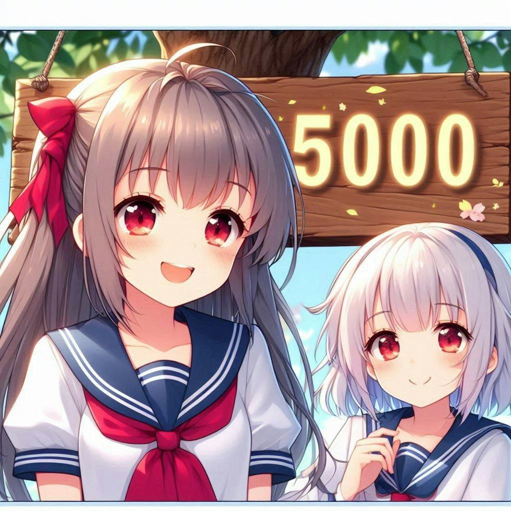 ５０００いいねありがとう