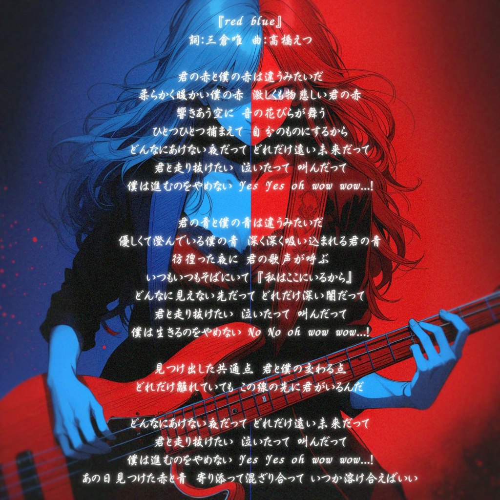 『red blue』 -  ELEMAYU