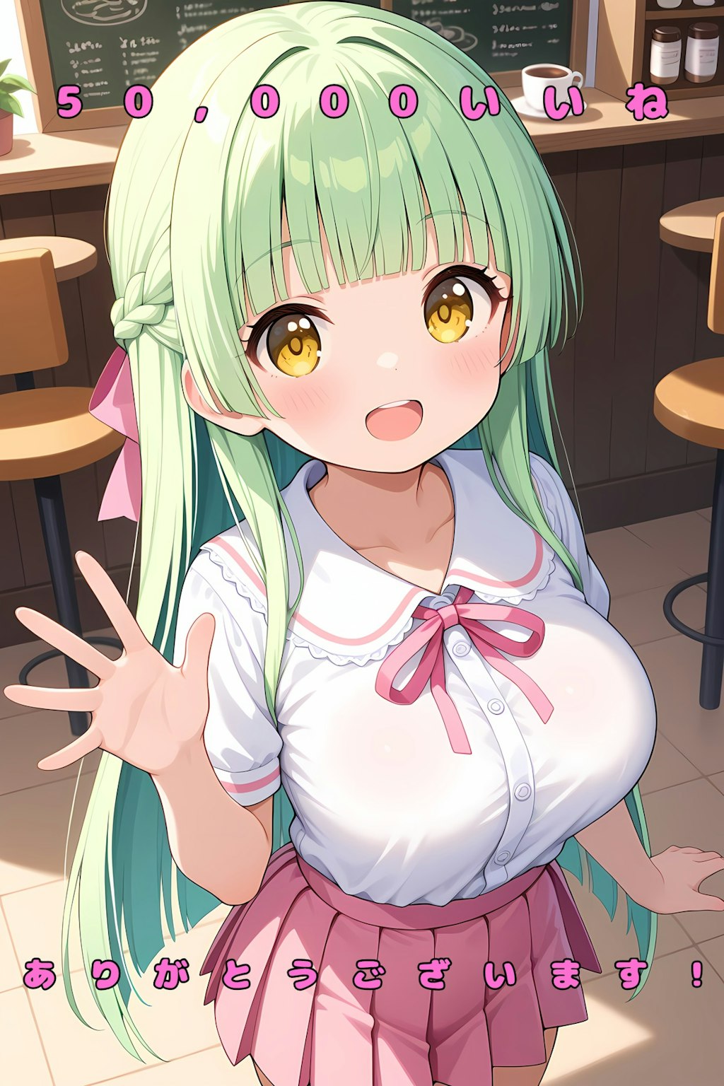 50,000いいねありがとうございます！
