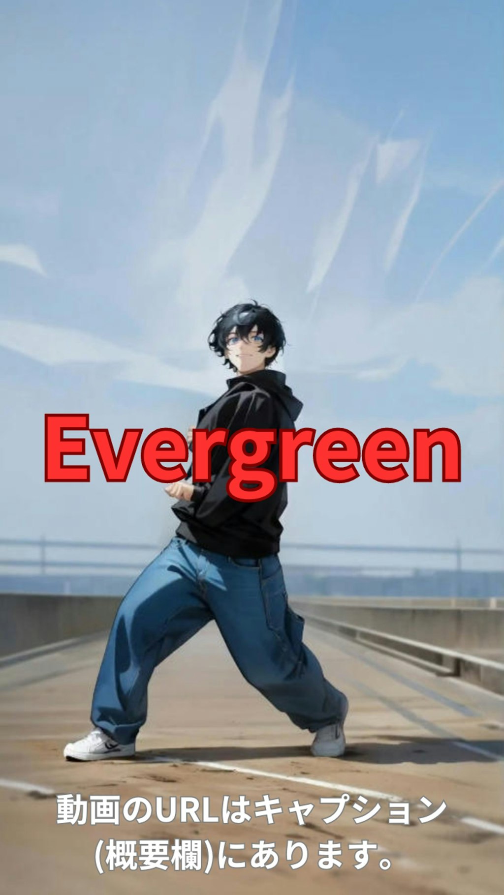 【動画】「Evergreen」を踊ってみた【DAIMU 様】【めんたるさん02】