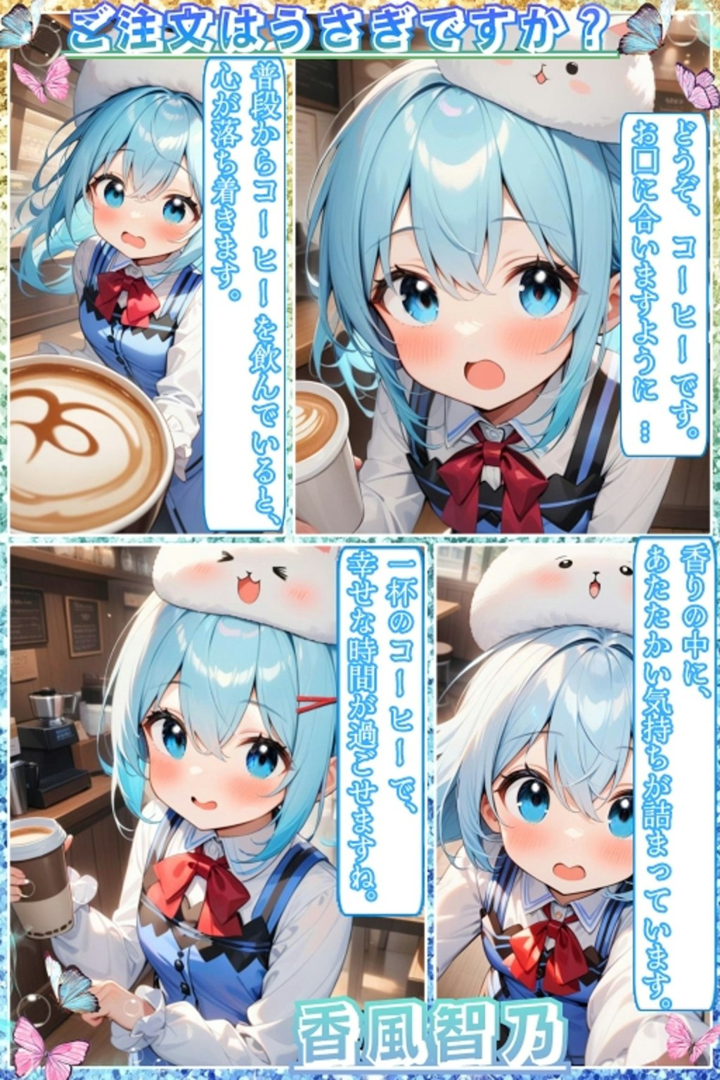 ご注文はうさぎですか？　チノ