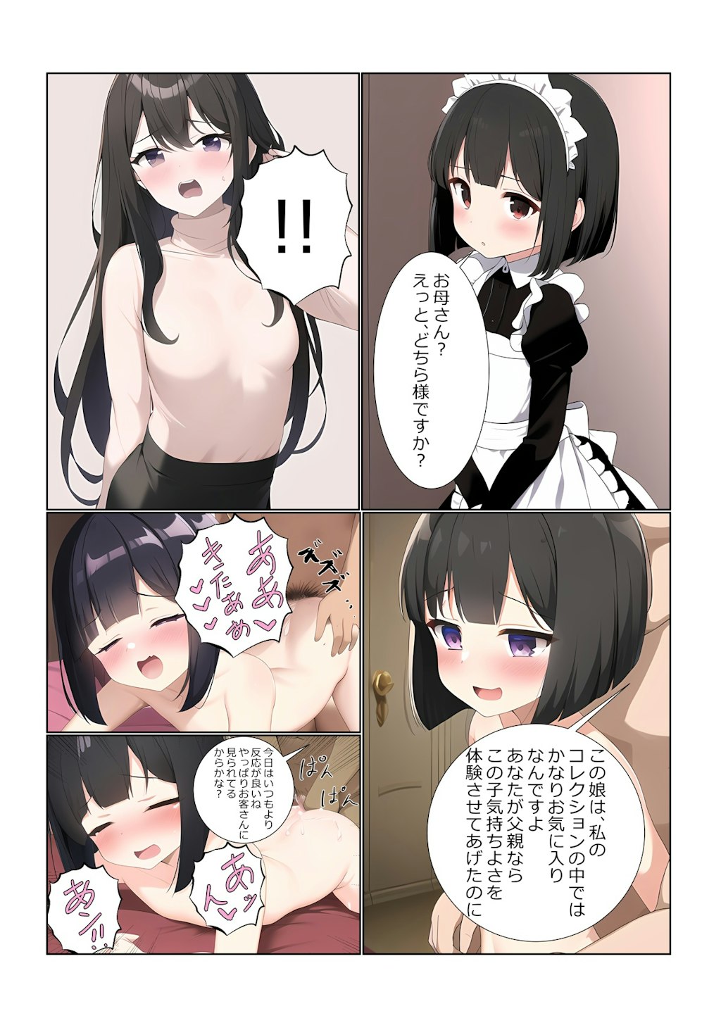 次作成する漫画の予告的なやつ　マヤちゃん　黒髪の女の子のエッチあり