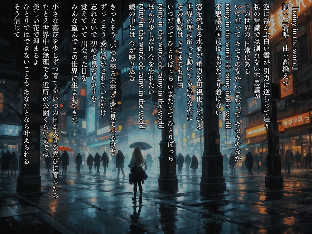 『rainy in the world』