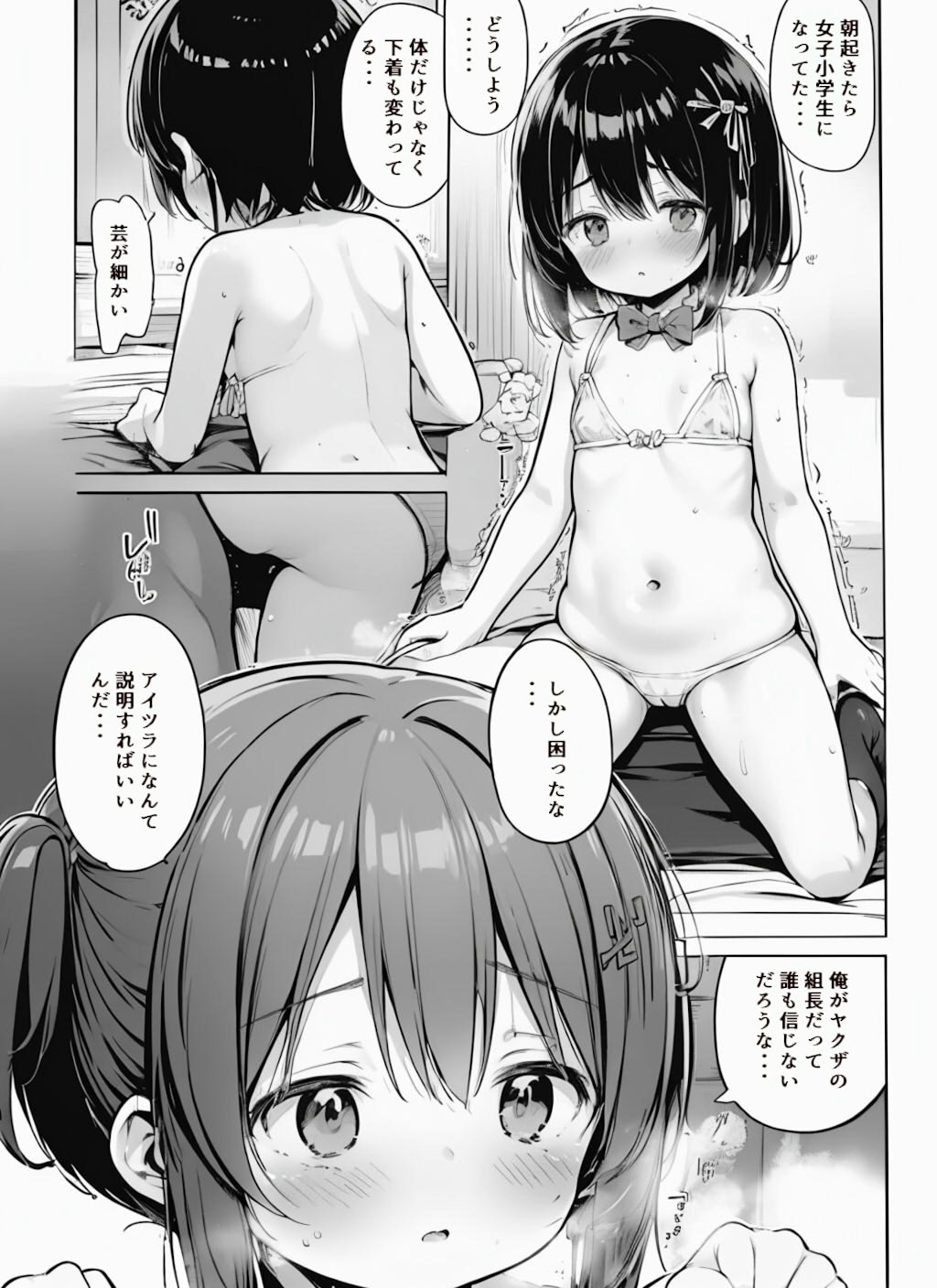 漫画っぽいのにセリフ入れてみた