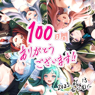 【感謝】AIマンガ・イラスト100日連続投稿、達成！