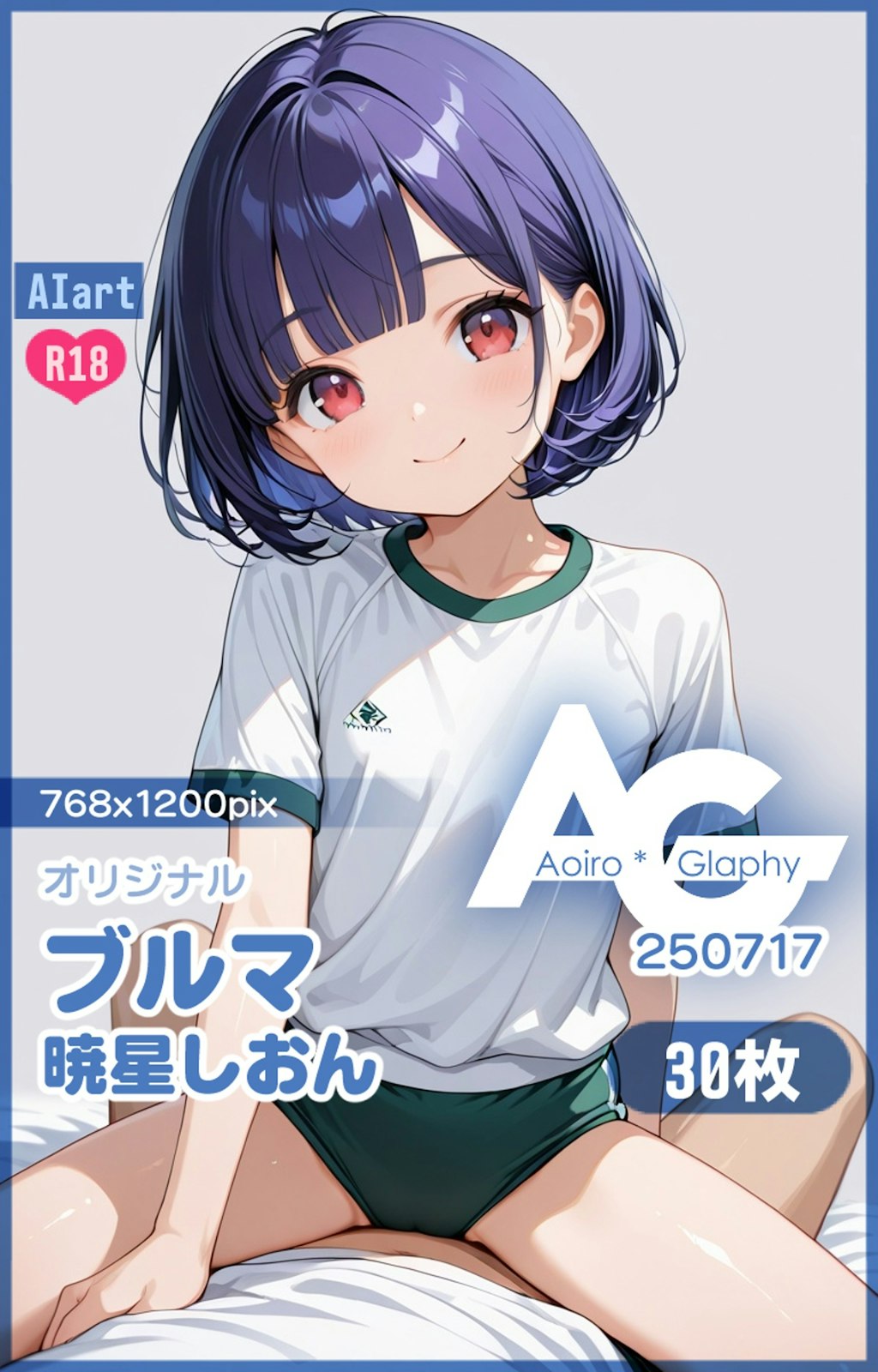 ブルマ「暁星しおん」