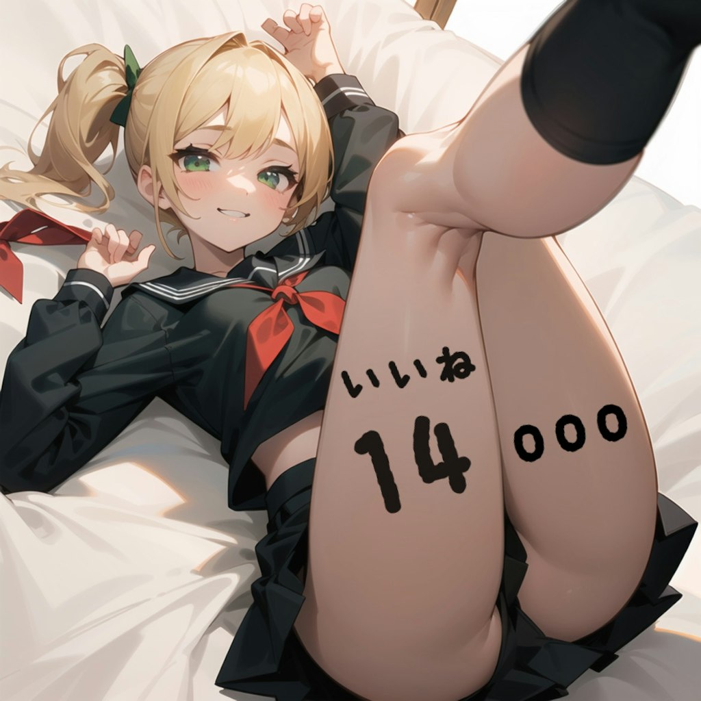 いいね14,000突破🎉