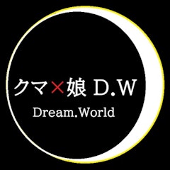 クマ×娘 D.W